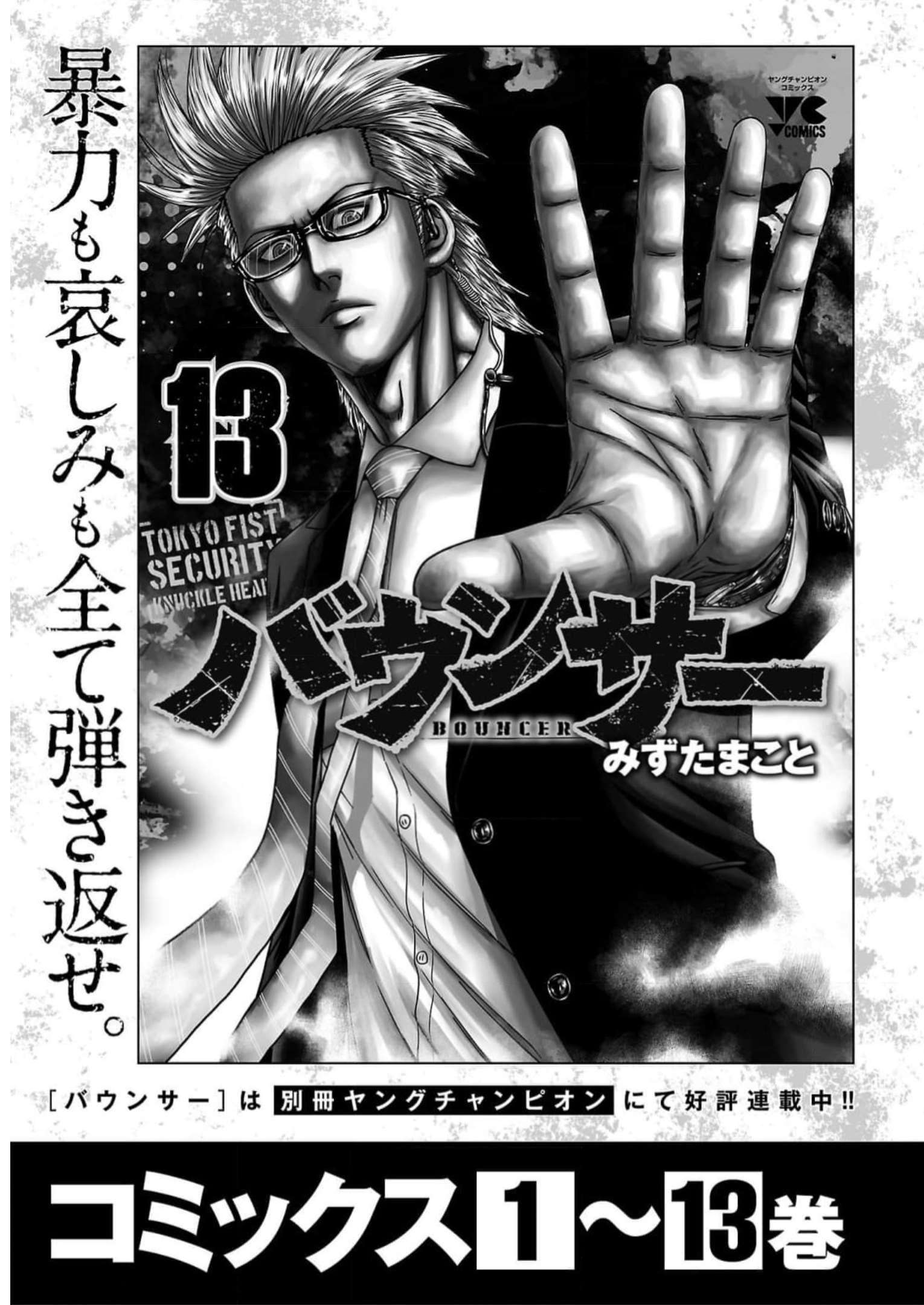 Out (Makoto Mizuta) Chapter 226 24